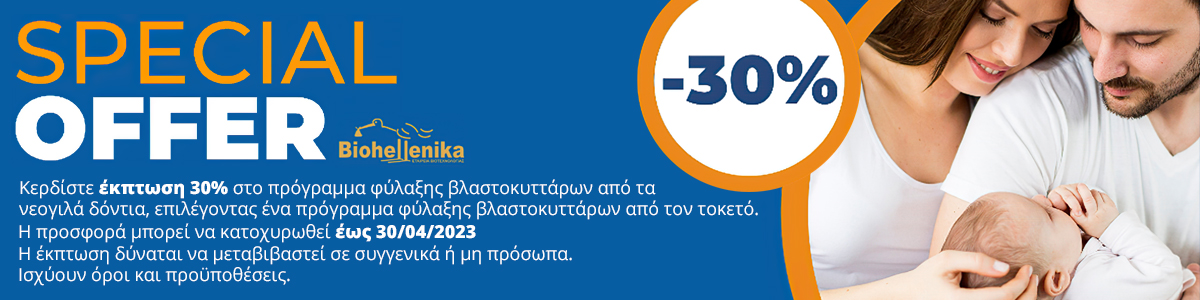 biohellenika winter offer